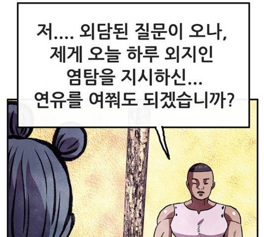 만물의 영장 PART2 51화 62