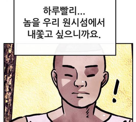 만물의 영장 PART2 51화 64