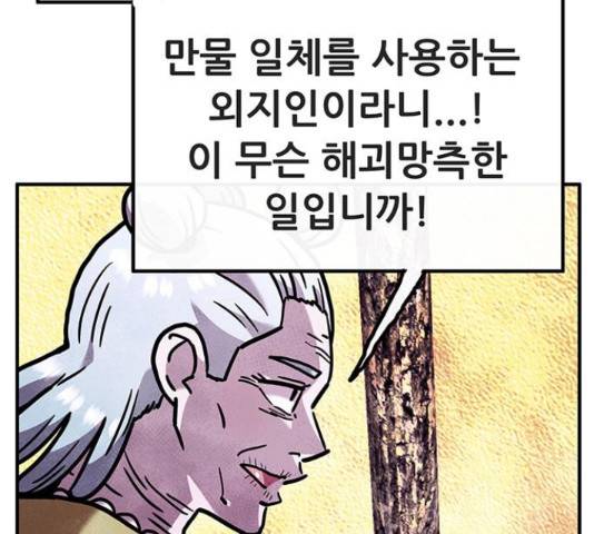 만물의 영장 PART2 51화 66