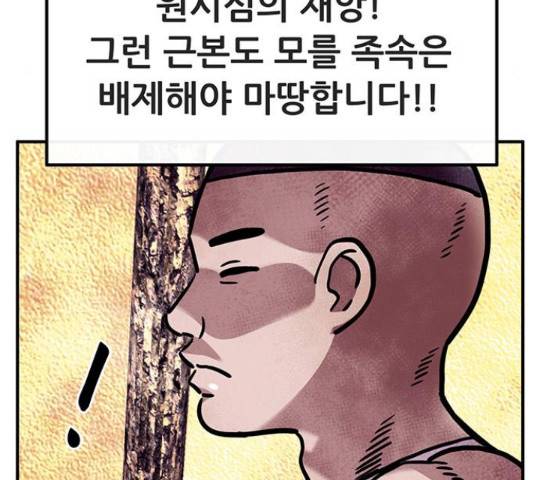 만물의 영장 PART2 51화 68