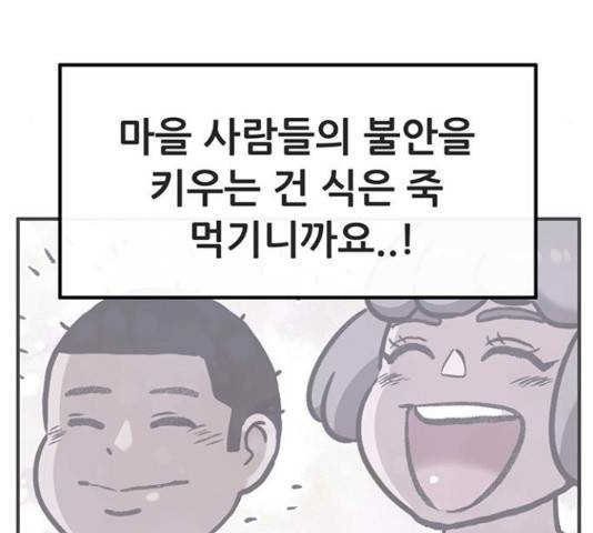만물의 영장 PART2 51화 76