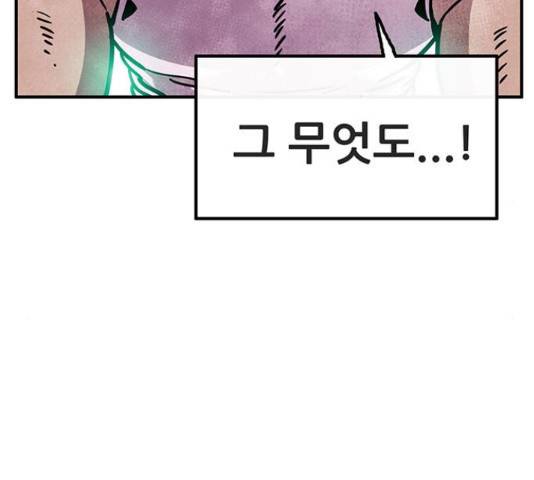 만물의 영장 PART2 51화 83