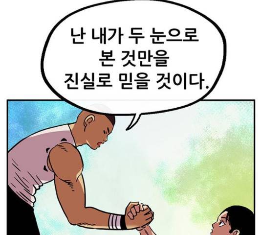 만물의 영장 PART2 51화 86