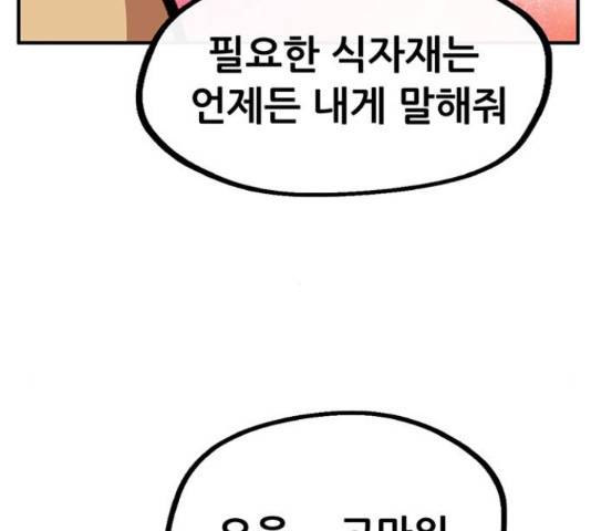만물의 영장 PART2 51화 91