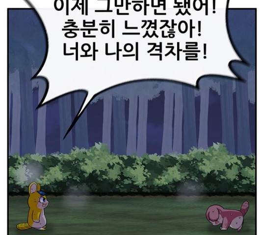 만물의 영장 PART2 51화 129