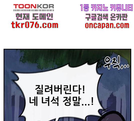 만물의 영장 PART2 51화 136