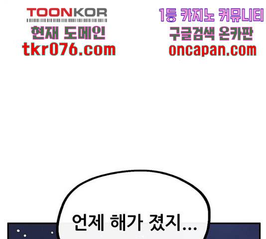 만물의 영장 PART2 51화 157