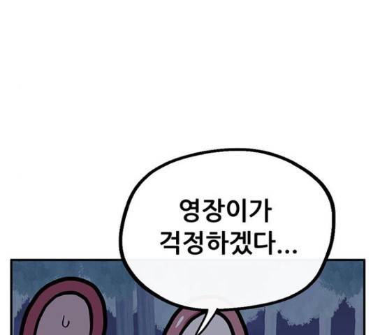 만물의 영장 PART2 51화 159