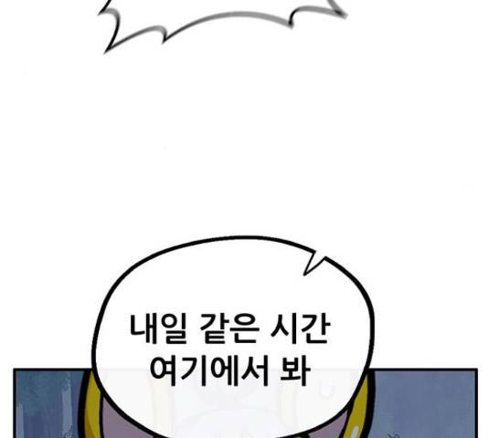 만물의 영장 PART2 51화 163