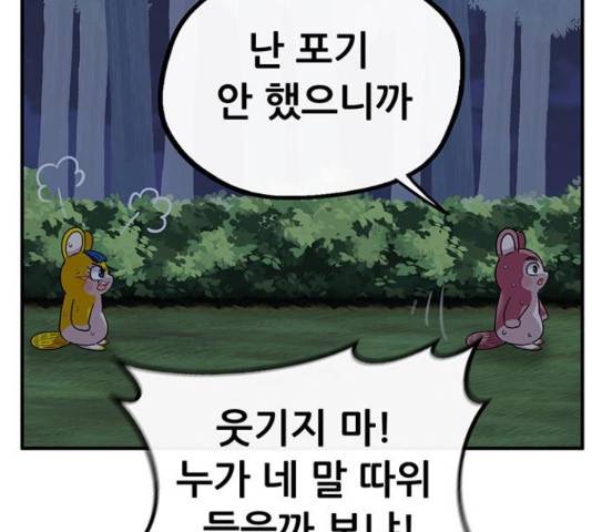 만물의 영장 PART2 51화 166