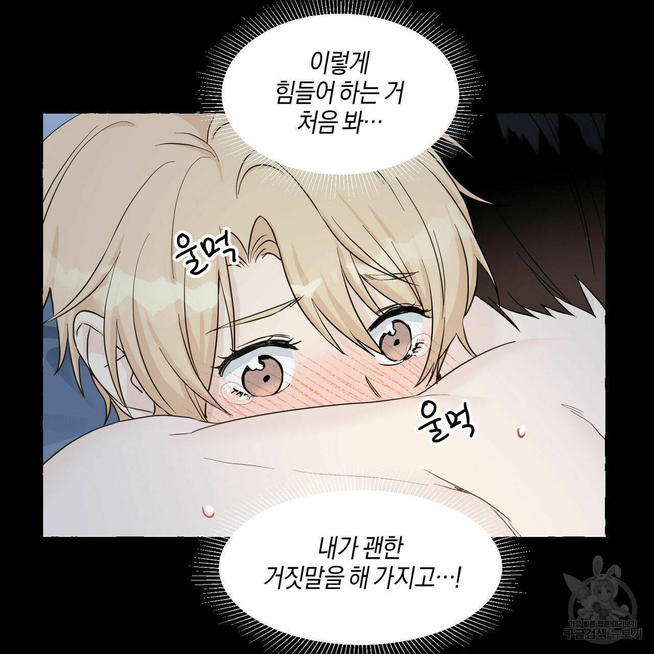 바닐라 테이스트 38화 6