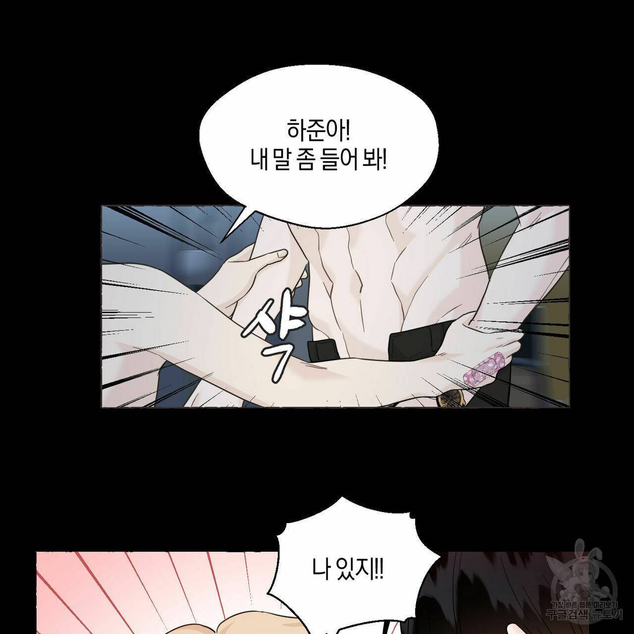 바닐라 테이스트 38화 8