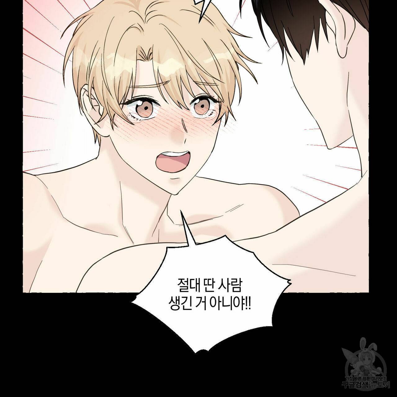 바닐라 테이스트 38화 9