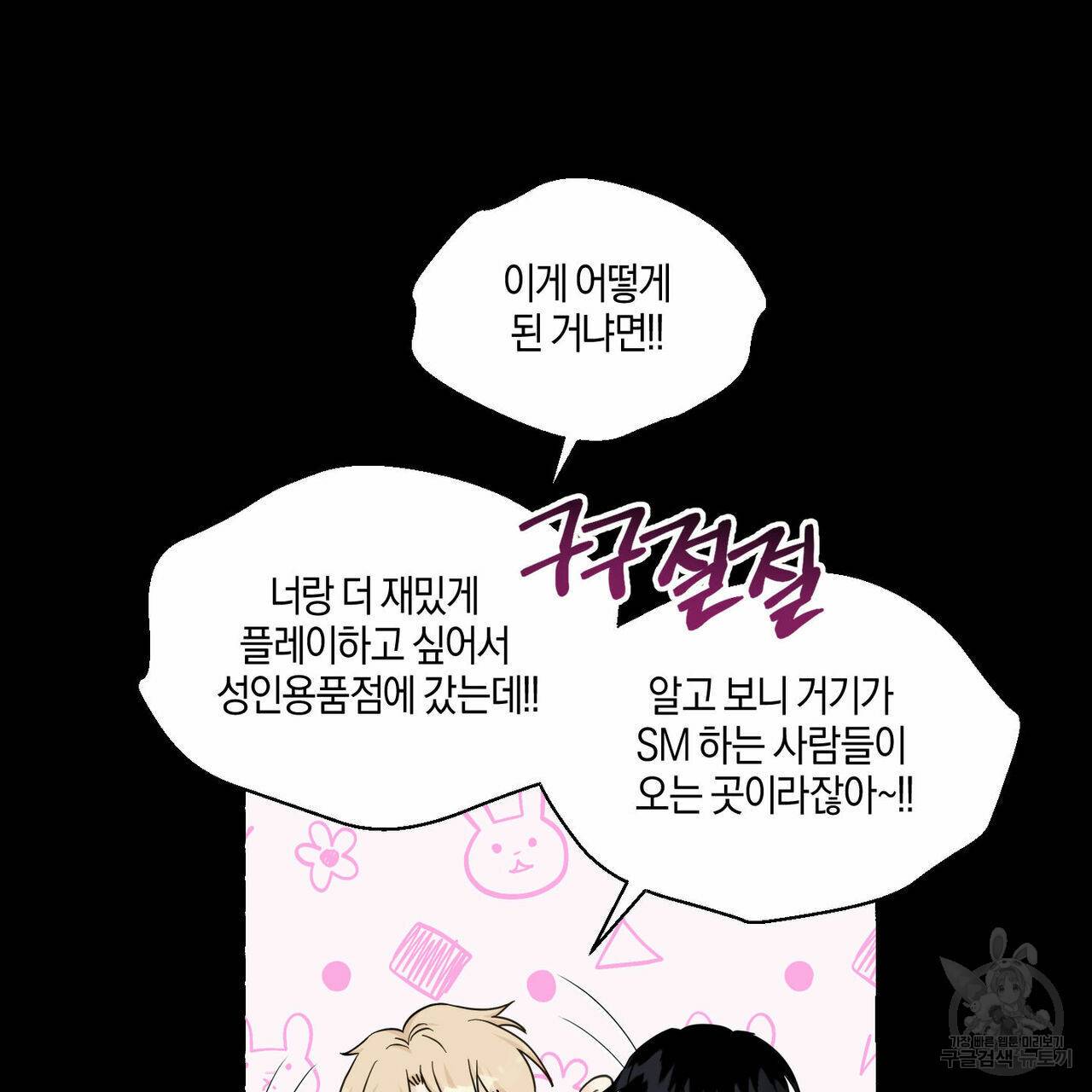 바닐라 테이스트 38화 10