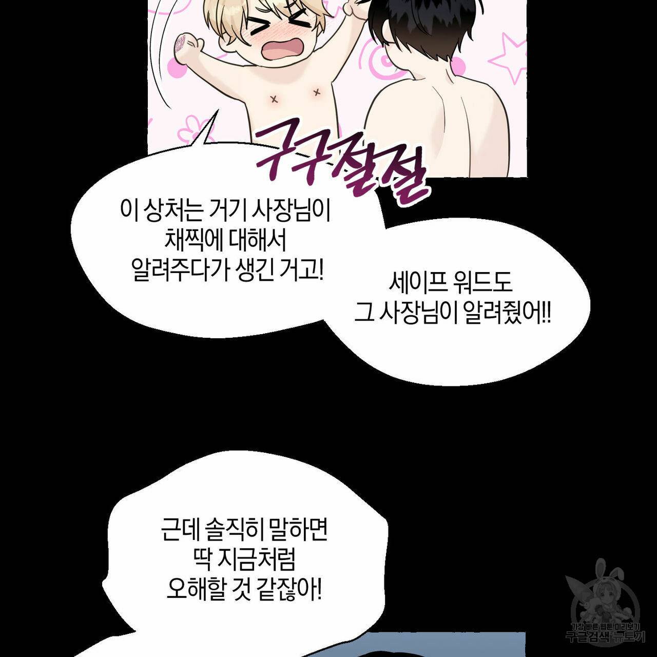 바닐라 테이스트 38화 11