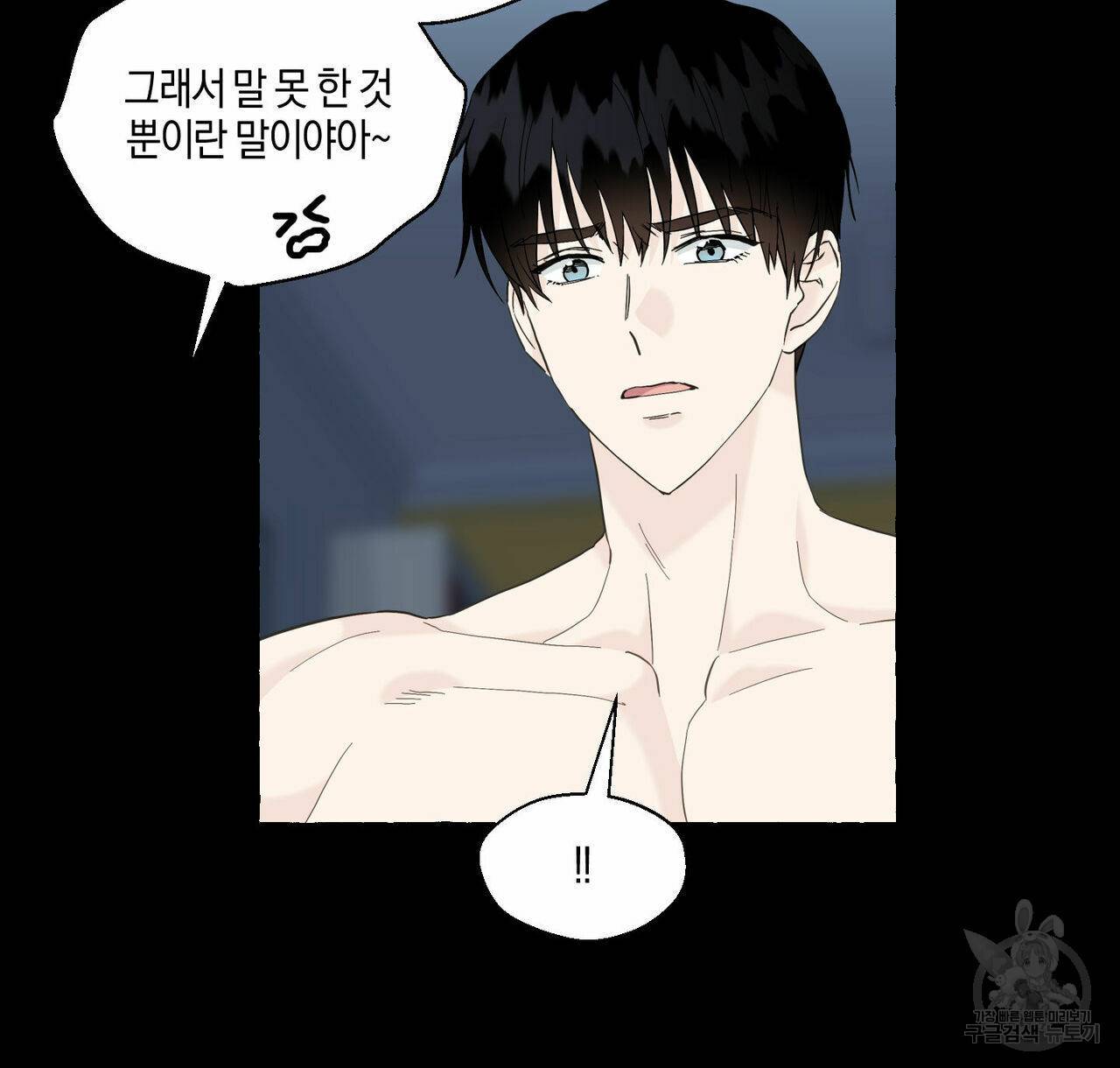 바닐라 테이스트 38화 12