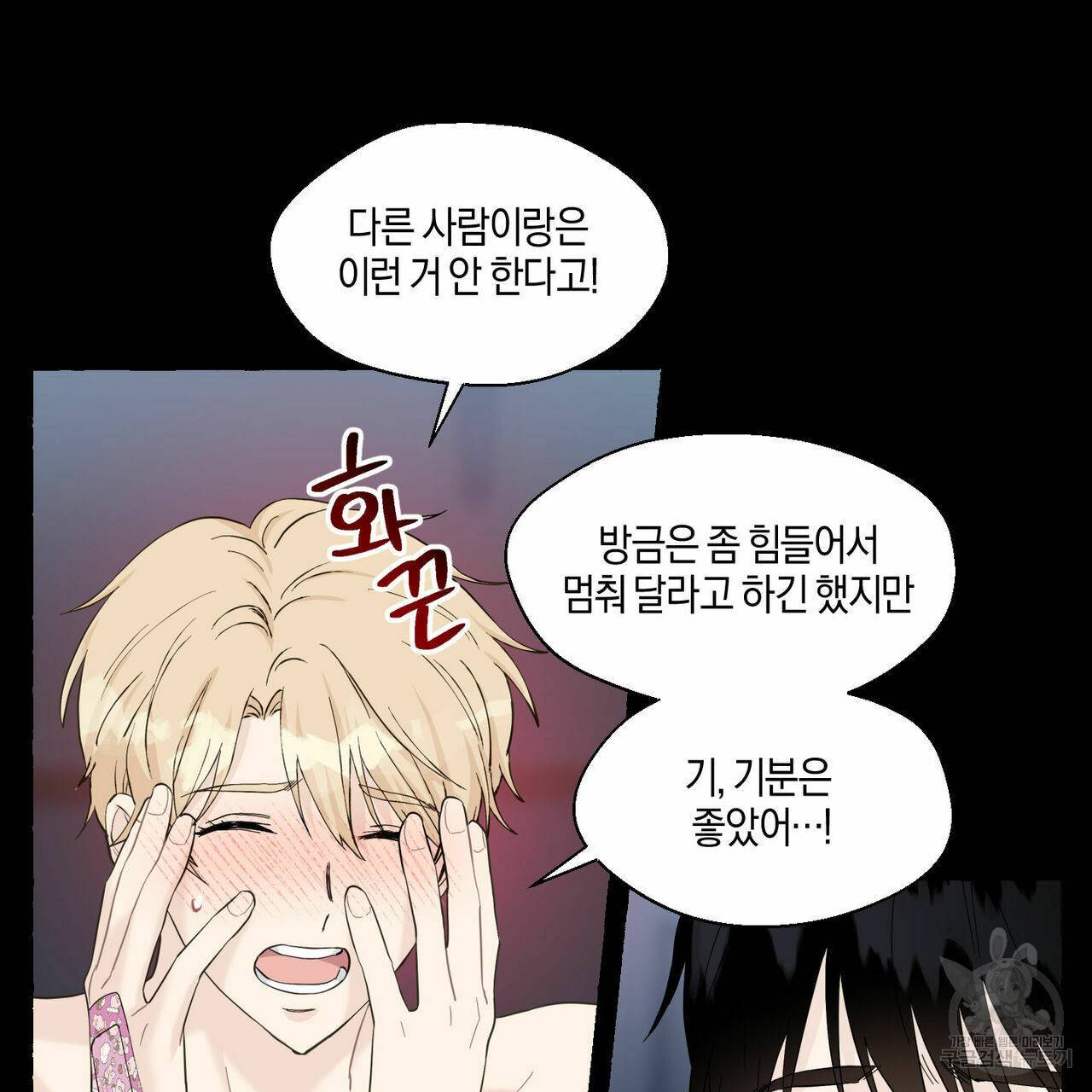 바닐라 테이스트 38화 13