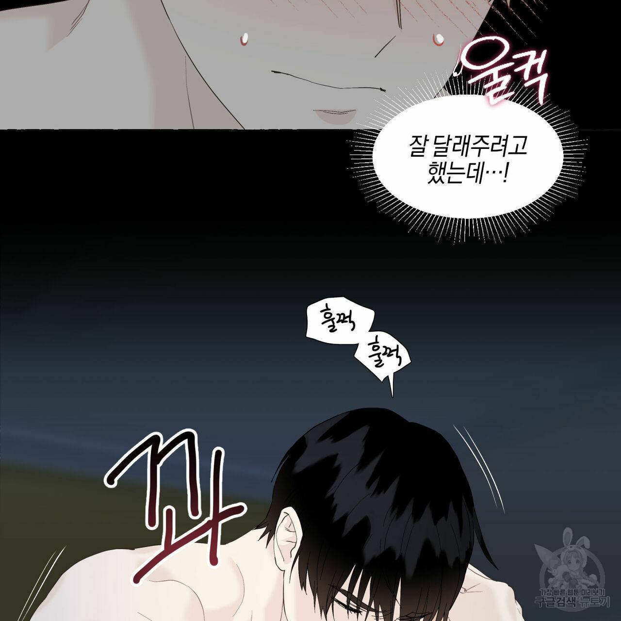 바닐라 테이스트 38화 21