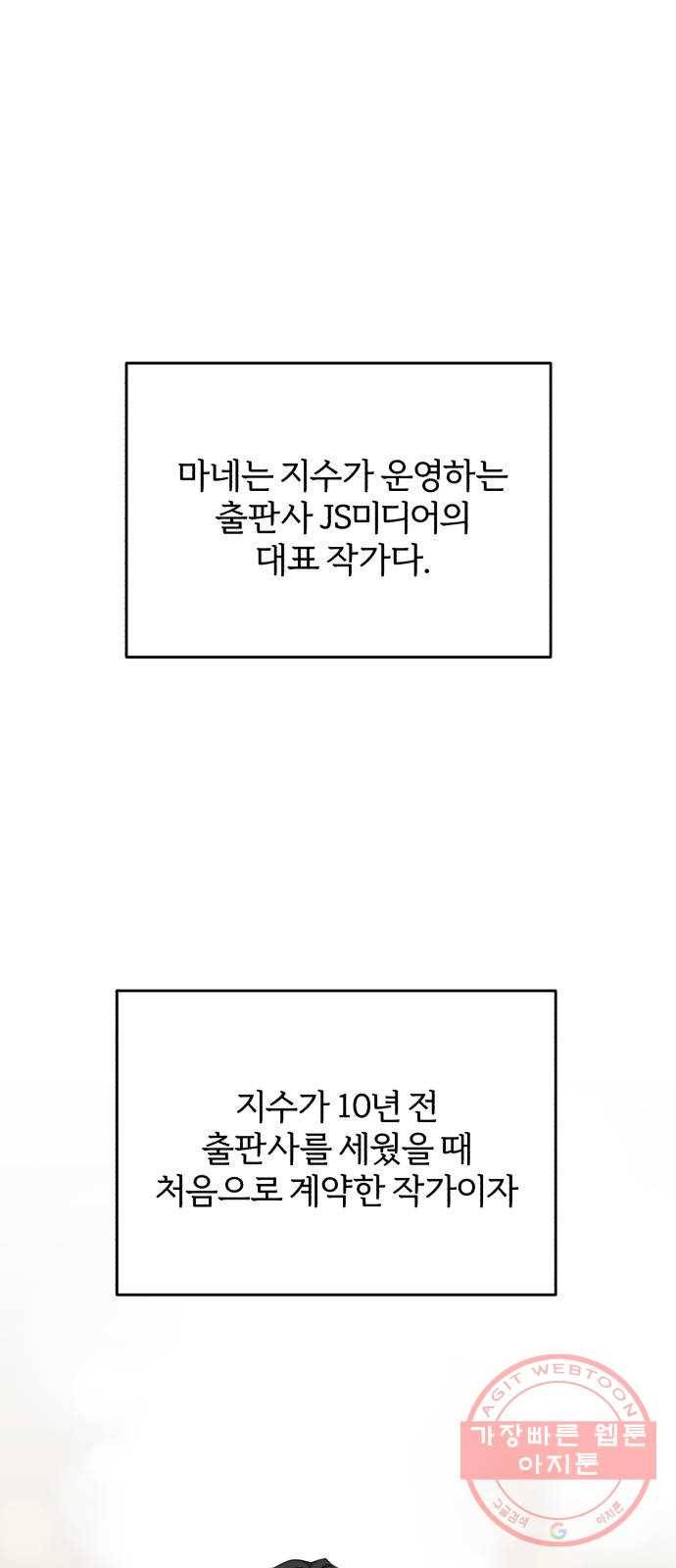 나만의 고막남친 2화 잘생기긴 더럽게 잘생겨서 1