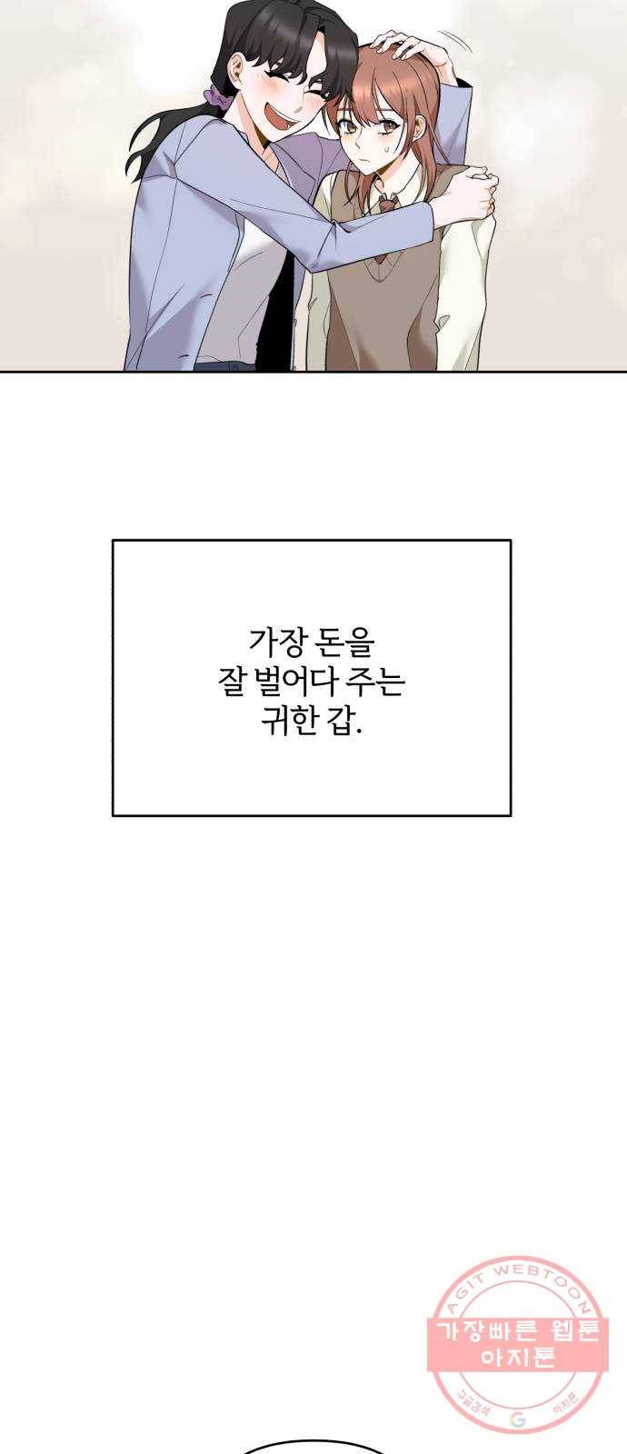 나만의 고막남친 2화 잘생기긴 더럽게 잘생겨서 2