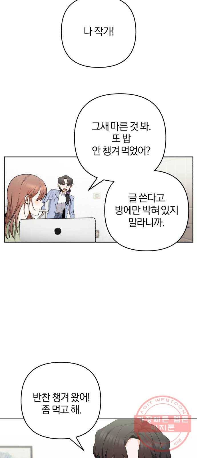 나만의 고막남친 2화 잘생기긴 더럽게 잘생겨서 3