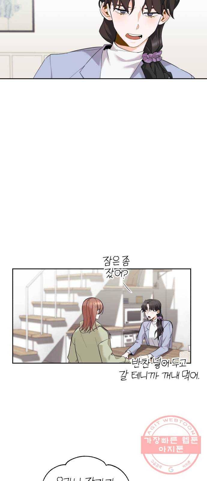 나만의 고막남친 2화 잘생기긴 더럽게 잘생겨서 4