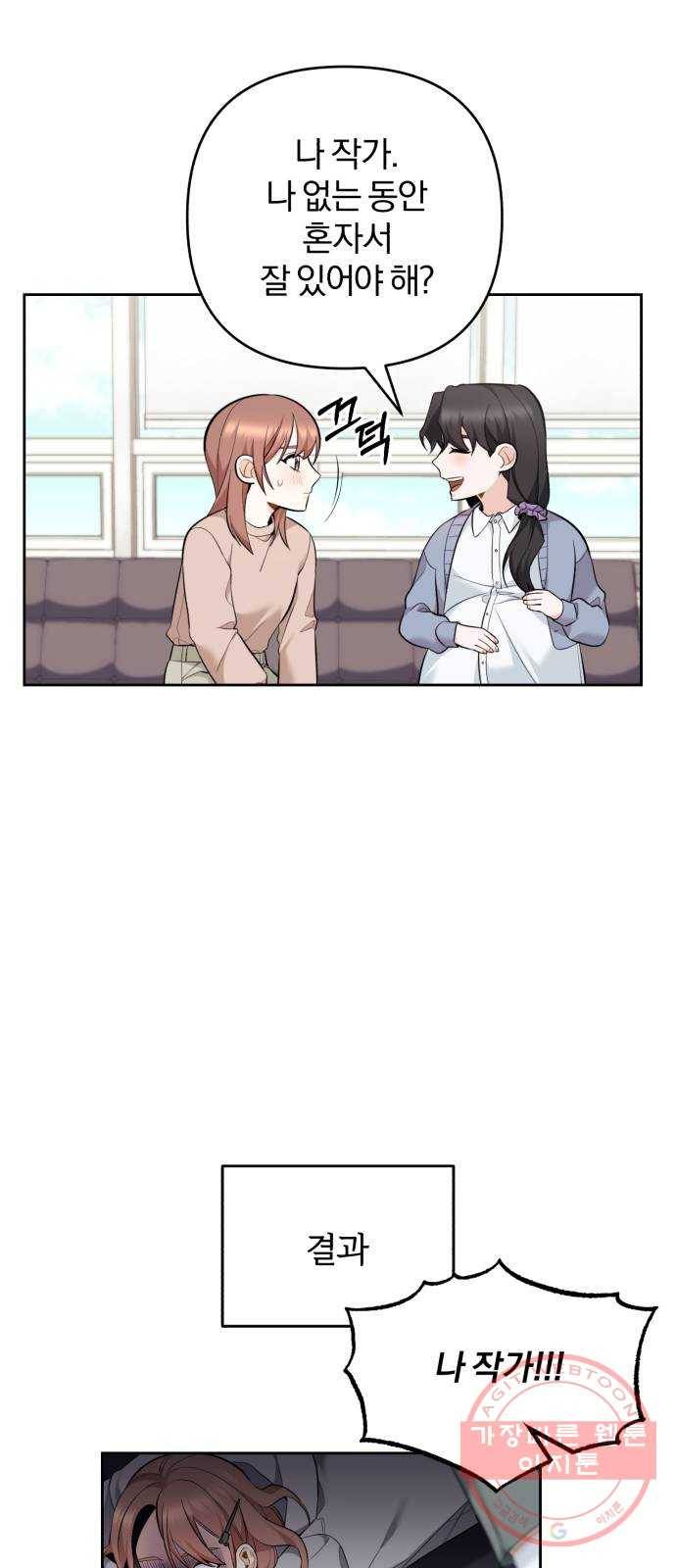 나만의 고막남친 2화 잘생기긴 더럽게 잘생겨서 6