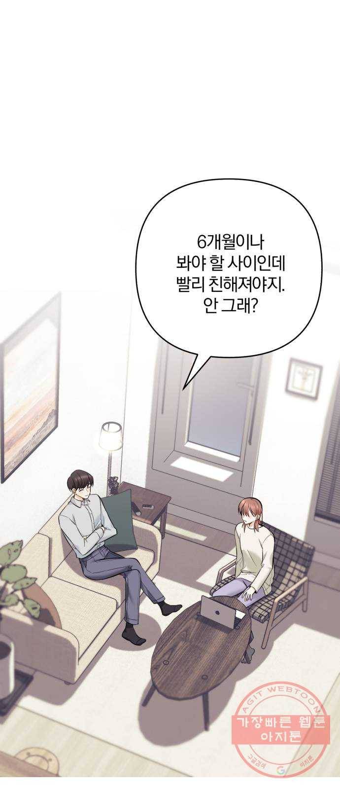 나만의 고막남친 2화 잘생기긴 더럽게 잘생겨서 8