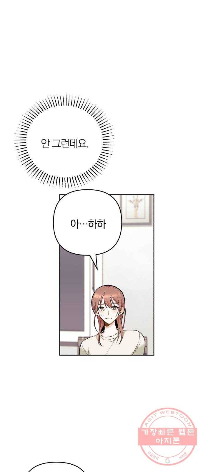 나만의 고막남친 2화 잘생기긴 더럽게 잘생겨서 9