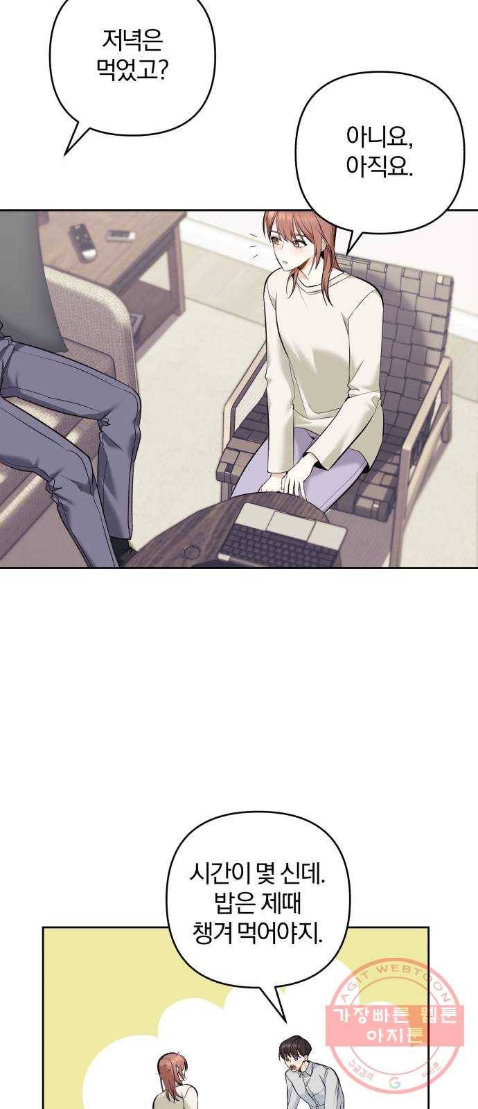 나만의 고막남친 2화 잘생기긴 더럽게 잘생겨서 10