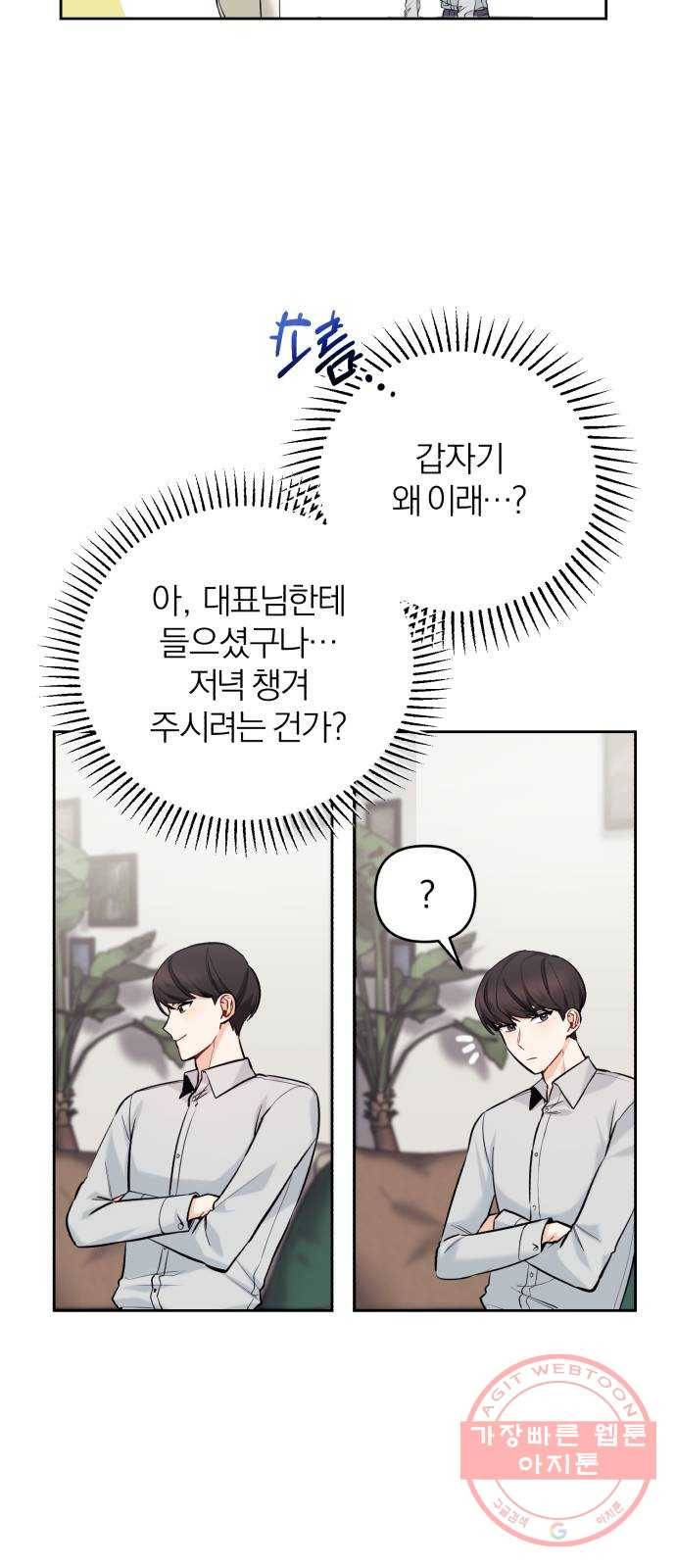 나만의 고막남친 2화 잘생기긴 더럽게 잘생겨서 11