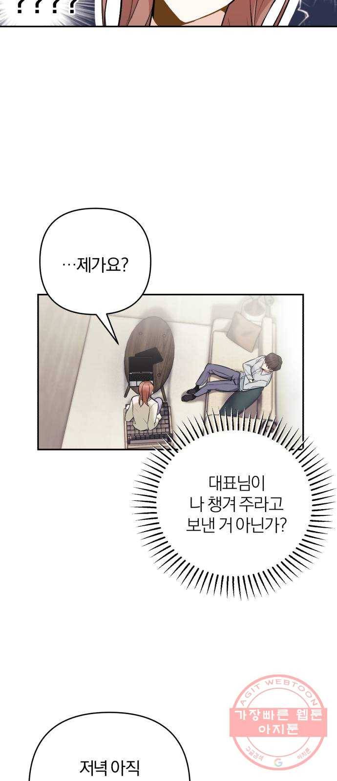 나만의 고막남친 2화 잘생기긴 더럽게 잘생겨서 13
