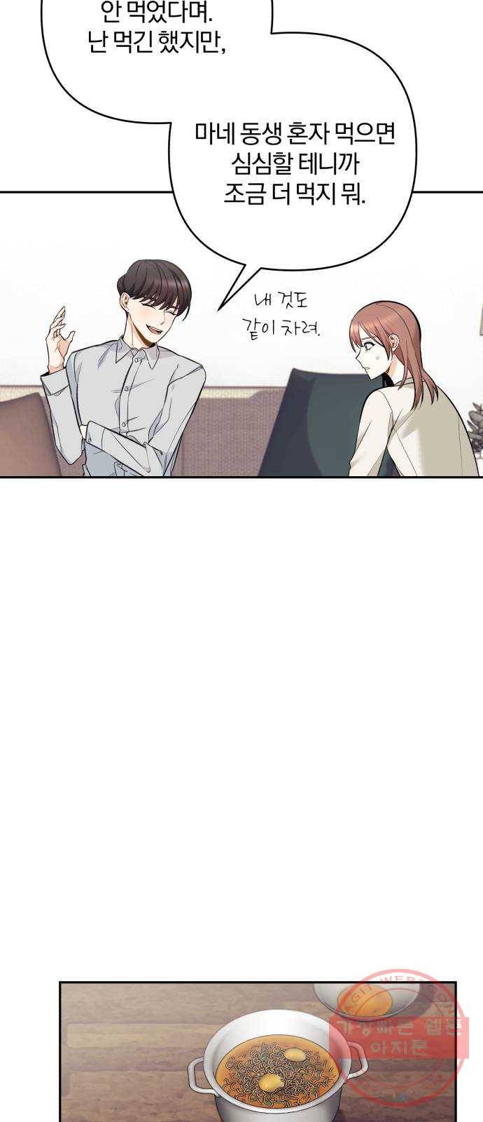 나만의 고막남친 2화 잘생기긴 더럽게 잘생겨서 14