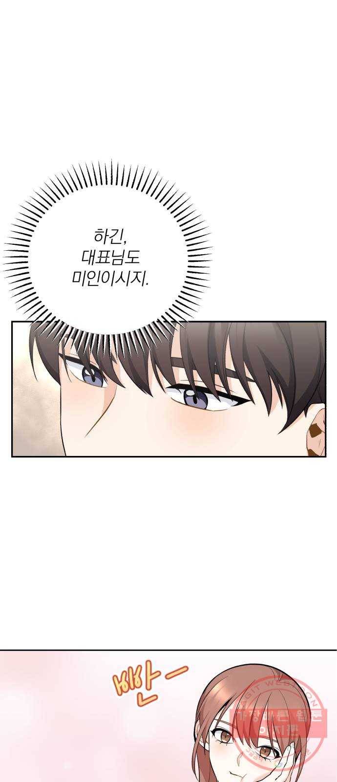 나만의 고막남친 2화 잘생기긴 더럽게 잘생겨서 17