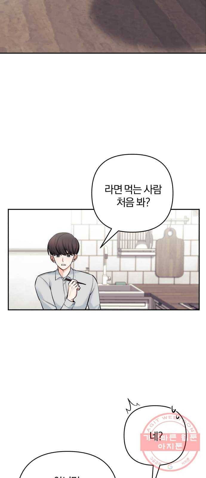 나만의 고막남친 2화 잘생기긴 더럽게 잘생겨서 19
