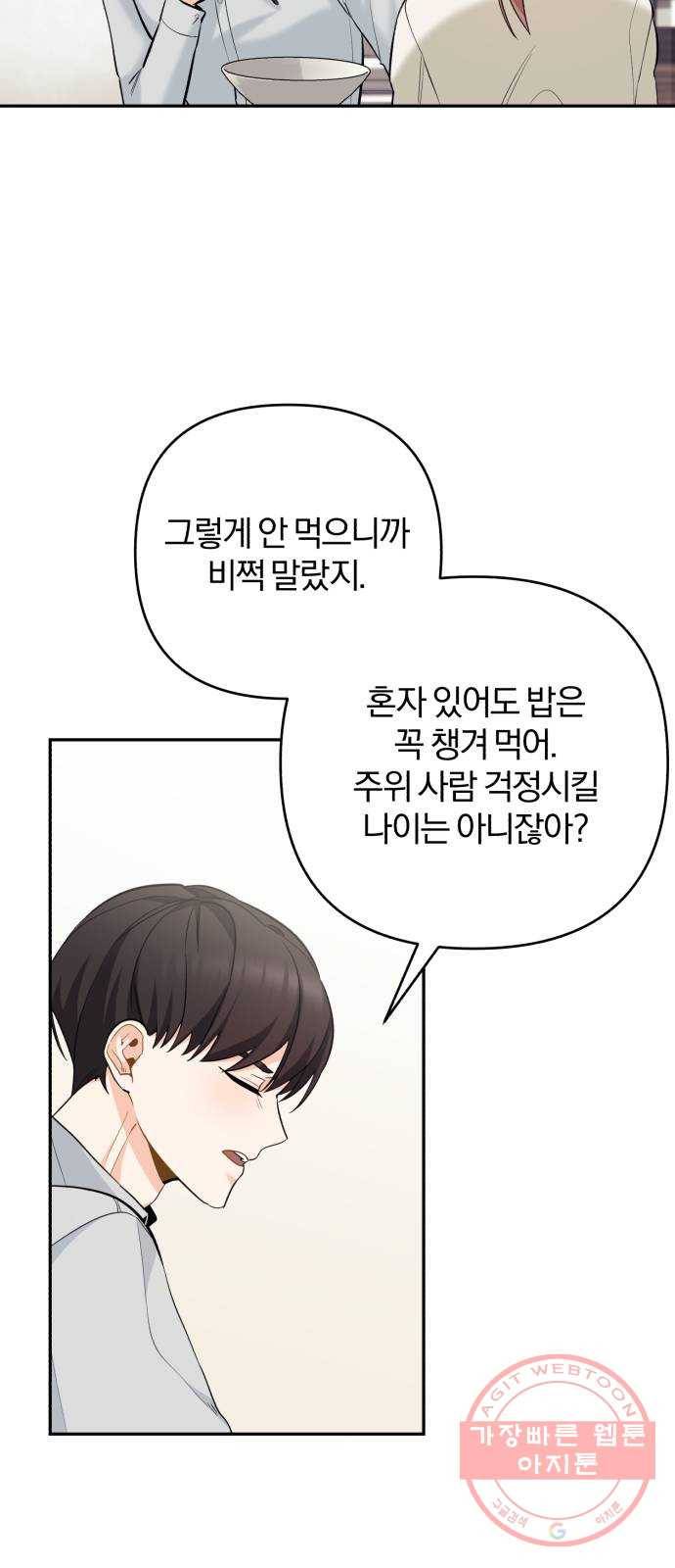 나만의 고막남친 2화 잘생기긴 더럽게 잘생겨서 21