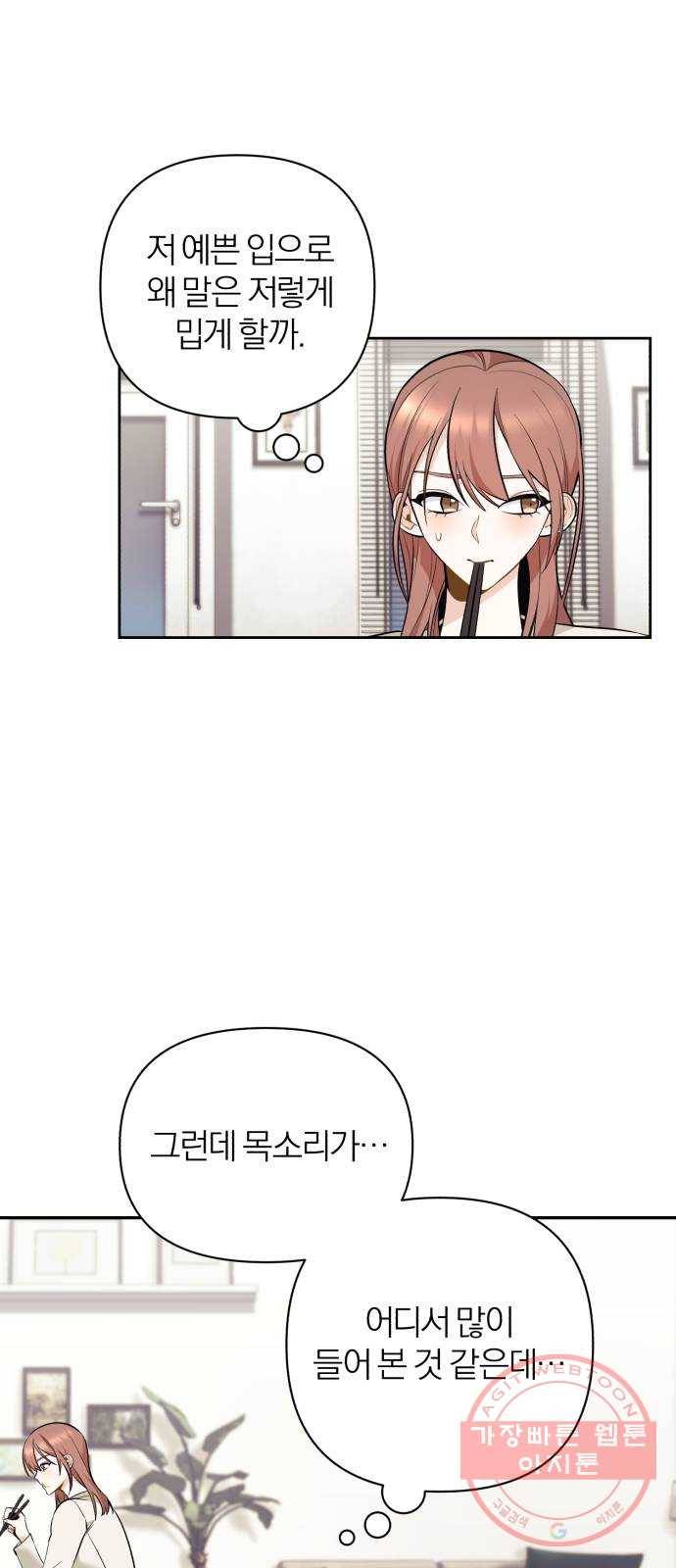 나만의 고막남친 2화 잘생기긴 더럽게 잘생겨서 22
