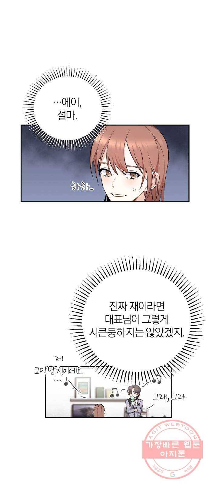 나만의 고막남친 2화 잘생기긴 더럽게 잘생겨서 25