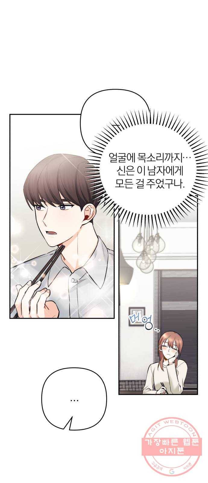 나만의 고막남친 2화 잘생기긴 더럽게 잘생겨서 26