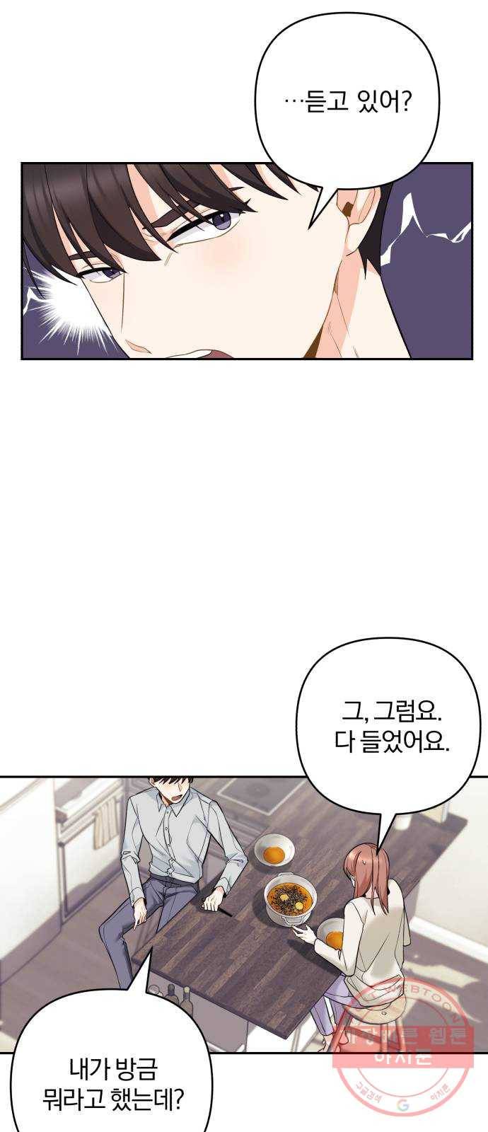 나만의 고막남친 2화 잘생기긴 더럽게 잘생겨서 27