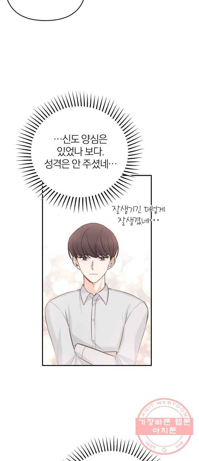 나만의 고막남친 2화 잘생기긴 더럽게 잘생겨서 28