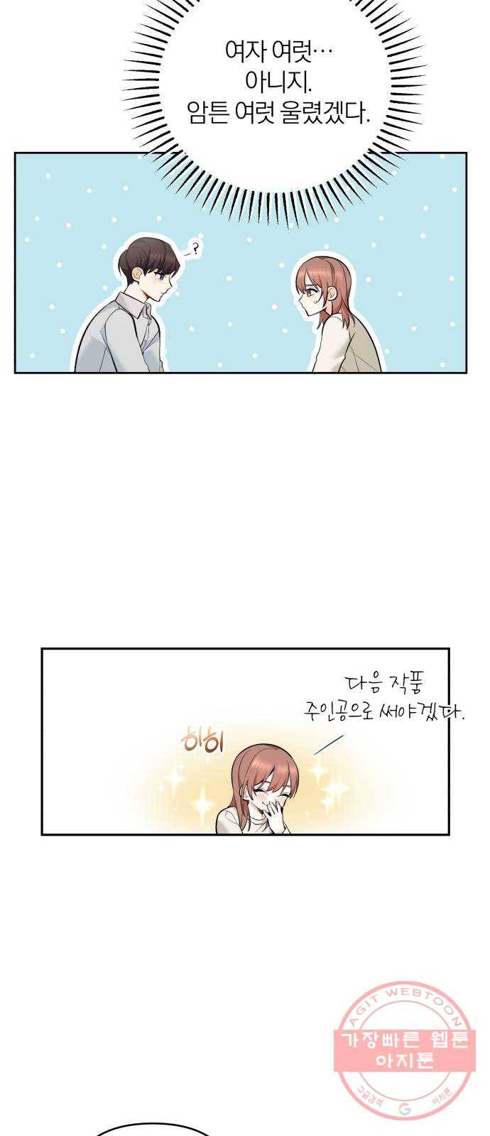 나만의 고막남친 2화 잘생기긴 더럽게 잘생겨서 29