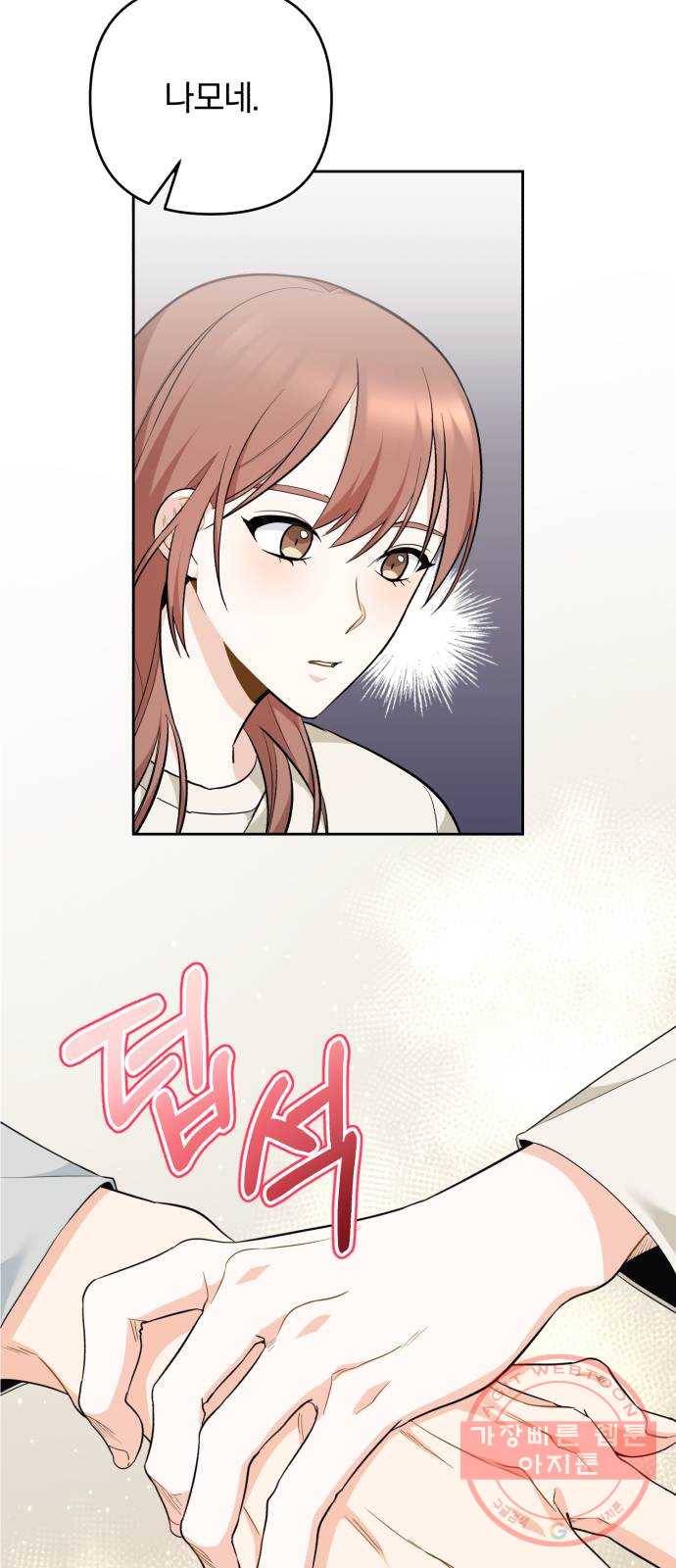 나만의 고막남친 2화 잘생기긴 더럽게 잘생겨서 30