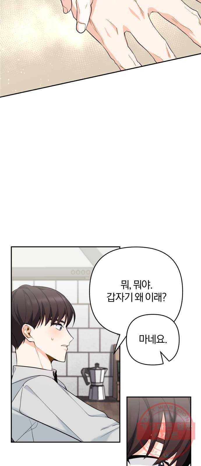 나만의 고막남친 2화 잘생기긴 더럽게 잘생겨서 31