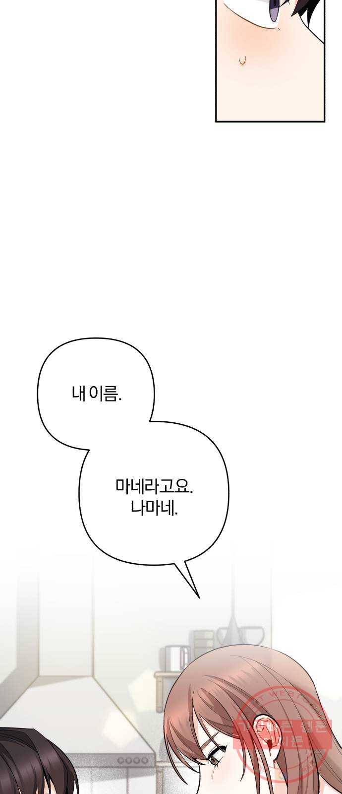 나만의 고막남친 2화 잘생기긴 더럽게 잘생겨서 32