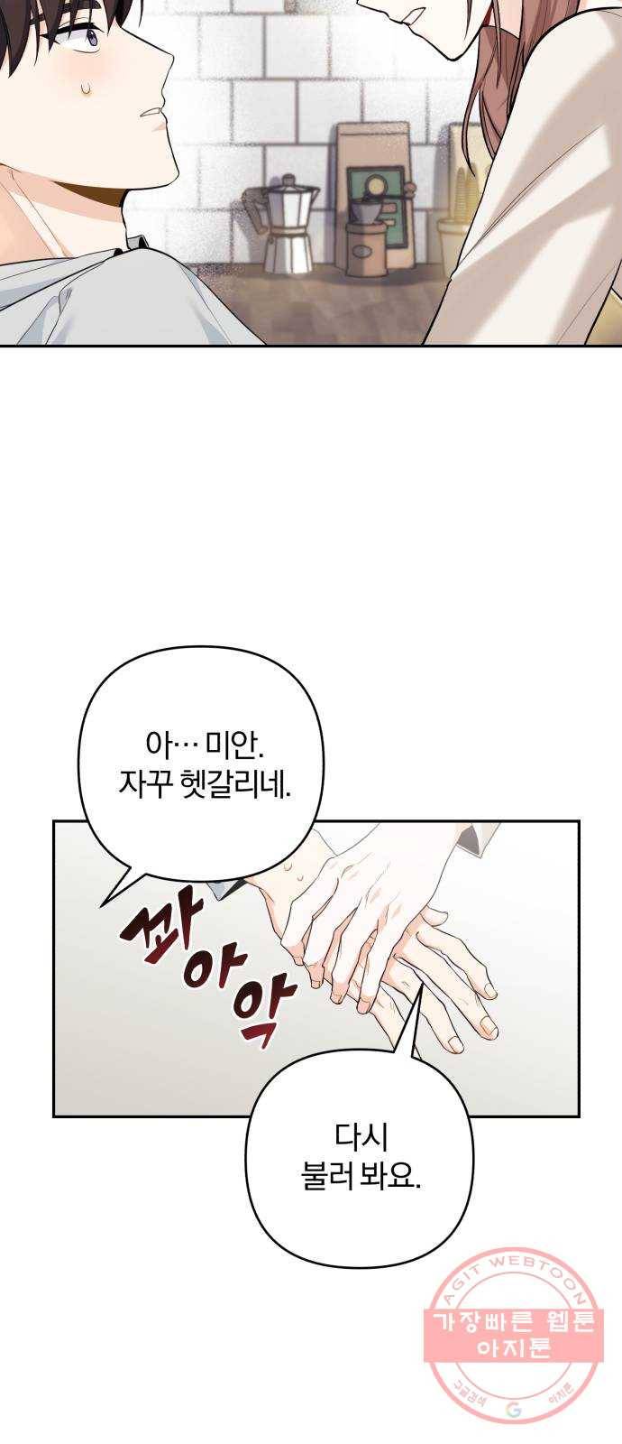 나만의 고막남친 2화 잘생기긴 더럽게 잘생겨서 33