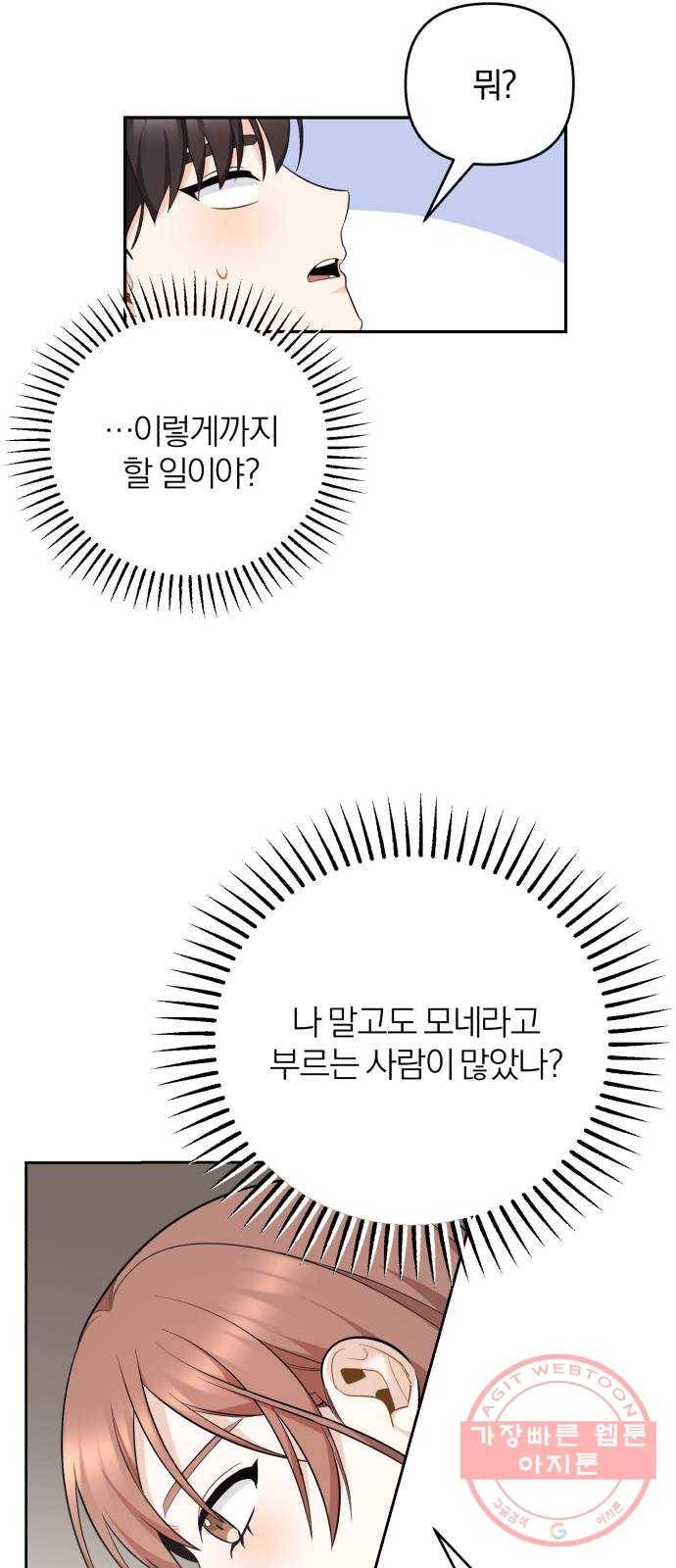 나만의 고막남친 2화 잘생기긴 더럽게 잘생겨서 34