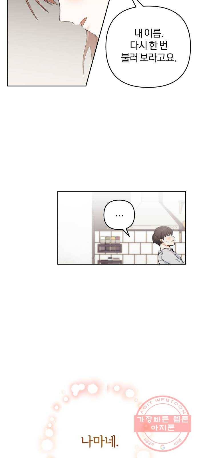 나만의 고막남친 2화 잘생기긴 더럽게 잘생겨서 35