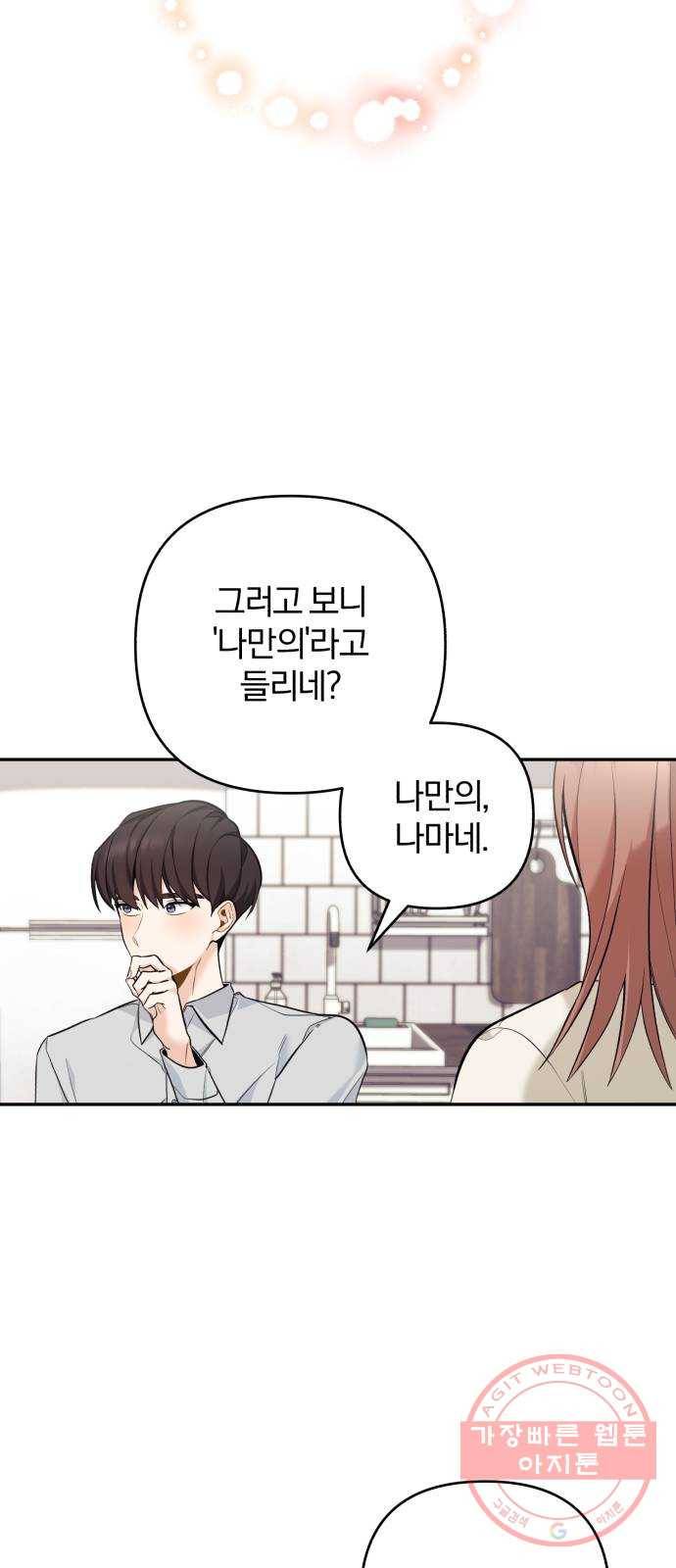 나만의 고막남친 2화 잘생기긴 더럽게 잘생겨서 36