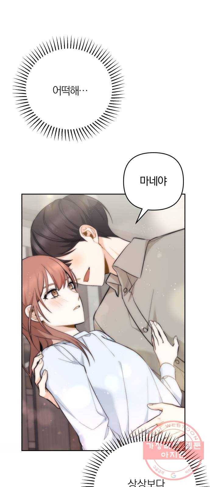 나만의 고막남친 2화 잘생기긴 더럽게 잘생겨서 39